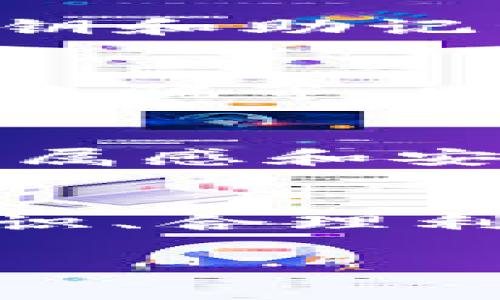 关于imToken钱包是否合法的问题，首先需要理解数字货币钱包的基本概念和相关法律法规。imToken是一款广受欢迎的数字货币钱包，用户可以使用它来存储、管理和交易各种加密货币。

1. 什么是imToken钱包？
imToken钱包是一个去中心化的数字资产钱包，用户可以自主控制私钥，实现对各类数字资产的管理。它支持以太坊及其代币、比特币等多个主流数字货币，并且配备了友好的用户界面和多种功能，例如DApp浏览器、OTC交易等。

2. 法律背景
在讨论imToken钱包的合法性时，我们需要关注不同国家和地区的法律规定。大多数国家并没有明确禁止数字货币钱包的使用，但具体的监管政策因国而异。例如，在美国，某些州对数字货币的监管较为严格，而有些地方则相对宽松。中国的法律环境则较为复杂，尽管个人持有和交易数字货币并未被明文禁止，但政府对ICO（首次代币发行）和交易所的监管异常严格。

3. imToken钱包的安全性
安全性是决定imToken等数字钱包合法性和受欢迎程度的重要因素之一。imToken采用了多重签名和离线存储等技术，有效增强了用户资产的安全性。此外，用户可以通过备份私钥和助记词来保护自己的资产，这对于任何使用数字钱包的人来说都是至关重要的。

4. 个体使用和风险
对于用户而言，是否合法使用imToken钱包还需考虑个人的用途。如果是为了存储和管理个人的数字资产，通常是没有问题的。然而，如果利用这些工具从事非法活动，例如洗钱或诈骗等，则会面临法律后果。这和我小时候玩游戏一样，虽说游戏很有趣，但如果用它来欺骗别人，那就不太好了。

5. 社区和支持
imToken钱包拥有强大的用户社区，这对于合法性和可持续发展来说是一个积极的信号。社区成员会分享他们的使用体验、风险防范技巧及最新的行业动态，从而增强了用户的归属感和安全感。这让我想起了小时候在社区里玩耍的日子，大家互帮互助，共同成长。

总结
总体来说，imToken钱包作为一种数字资产管理工具，在大多数地区都是合法的，前提是用户在使用过程中遵守当地的法律法规。对于每一位用户来说，了解相关法律、提升安全意识、合理利用工具，才能更好地享受数字货币带来的便利和收益。

以上是对imToken钱包合法性的初步分析，实际情况可能会因法律法规的变化而有所不同，建议大家随时关注相关政策动态。
