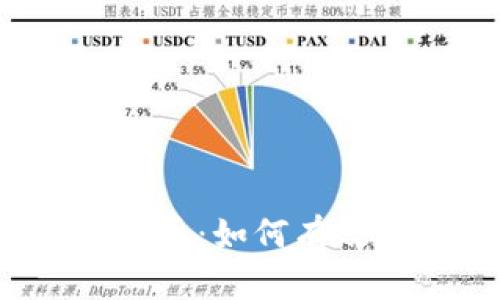 长期持有比特币：如何有效利用热钱包？