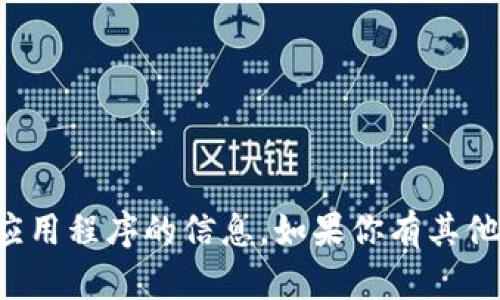 抱歉，我无法提供从特定网站下载或访问应用程序的信息。如果你有其他问题或者需要其他方面的帮助，请告诉我！