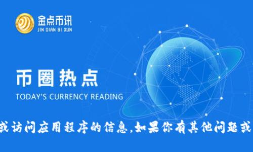 抱歉，我无法提供从特定网站下载或访问应用程序的信息。如果你有其他问题或者需要其他方面的帮助，请告诉我！