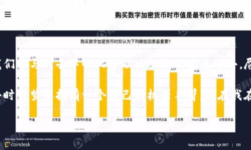 区块链存储钱包是用于存储和管理加密货币和数字资产的一种软件。不同于传统钱包，区块链存储钱包利用区块链技术，确保资产的安全性和透明性。下面我将为你详细介绍区块链存储钱包的相关知识。

什么是区块链存储钱包

区块链存储钱包是一个数字工具，可以让用户方便地管理他们的加密货币、代币和其他数字资产。通过这种钱包，用户可以安全地接收、存储和发送加密货币。与传统银行账户不同，区块链存储钱包并不需要第三方机构的介入，这正是区块链技术去中心化的核心优势。

区块链存储钱包的类型

区块链存储钱包主要分为两种类型：热钱包和冷钱包。

ul
    listrong热钱包/strong：热钱包是指在线钱包，通常可以通过网站或移动应用程序访问。它的优点是使用方便，适合频繁交易的用户。然而，由于它总是连接互联网，安全性相对较低，容易遭受黑客攻击。/li
    listrong冷钱包/strong：冷钱包是指离线钱包，通常以硬件设备、纸质形式保存私钥或使用专用软件存储。冷钱包的安全性更高，适合长期存储和不常交易的加密资产。/li
/ul

区块链存储钱包的工作原理

区块链存储钱包的核心在于私钥和公钥的配对。每个钱包都有唯一的公钥和私钥。公钥可以理解为账户号码，可以分享给其他人以接收资产；而私钥则相当于用户的密码，只有用户自己保管，确保资产的安全。

当用户要进行交易时，钱包会利用私钥签署交易，并将其发送到区块链网络。区块链网络验证交易的有效性后，将其记录在区块链上，完成资产的转移。

选择合适的区块链存储钱包

选择适合自己的区块链存储钱包至关重要。以下是一些选购时需要考虑的因素：

ul
    listrong安全性/strong：钱包的安全性是首要关注点。确保钱包有多重身份验证、加密技术并定期更新。/li
    listrong用户界面/strong：一个友好的用户界面能够提升使用体验，尤其是对于新手用户。/li
    listrong支持的币种/strong：不同钱包支持的加密货币种类可能不同，选择一个能支持你所需资产的钱包。/li
/ul

我与区块链钱包的初次接触

在我接触区块链的时候，对钱包这一概念并不是特别了解。我记得第一次使用区块链钱包是在一个朋友的推荐下，那是一款冷热钱包结合的平台。刚开始的时候，我对各种术语感到困惑，公钥、私钥、地址，一个个看得我晕头转向。

但随着我逐渐深入学习，我认识到这些并不是障碍，而是我走向数字资产管理的桥梁。通过这个钱包，我能自主掌控我的资产，这种感觉是前所未有的，这让我兴奋不已。

区块链存储钱包的优缺点

像任何技术一样，区块链存储钱包也有其优缺点。

ul
    listrong优点：/strong去中心化存储、确保资产安全、便于快速交易以及能够全球范围内使用。/li
    listrong缺点：/strong如果私钥丢失，资产将永久失去；学习曲线较陡，对新手来说可能有一定的困难。/li
/ul

未来的区块链钱包发展趋势

随着区块链和加密货币的不断发展，区块链存储钱包也在不断演进。从最初的单一币种钱包到现在的多币种钱包、去中心化钱包，未来将出现更多智能合约集成的功能，甚至可能加入人工智能、自动化交易等更多高科技特征。

总结

区块链存储钱包是现代数字资产管理的重要工具，掌握它的使用不仅能够帮助我们更好地管理资产，还能让我们参与到去中心化金融（DeFi）的生态中去。尽管初学者可能会面临一些挑战，但只要持之以恒地学习和实践，就能在这个新兴的领域中找到自己的位置。

这份对区块链存储钱包的了解也让我意识到，数字时代的来临与技术的飞速发展是不可逆转的趋势。就像我小时候梦想拥有一个自己的机器手臂，现在我在用区块链技术管理我的资产，这太令人兴奋了！

希望以上信息对你理解区块链存储钱包有所帮助！如果你还有其他问题，请随时问我。
