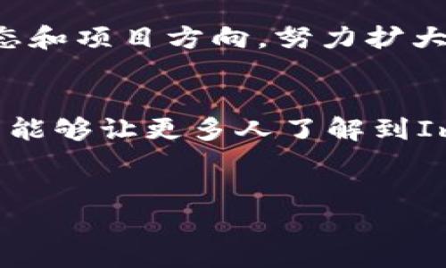 下面是您需要的内容格式，包括和关键词。由于要求的字数较多，以下是一个简化的版本，您可以根据实际需要扩展。


  全面解析ImToken钱包：如何通过NEO资产管理提升投资价值 / 
 guanjianci ImToken钱包, NEO, 数字资产管理 /guanjianci 

引言：数字资产管理的新时代
随着加密货币市场的发展，尤其是区块链技术的逐渐成熟，越来越多的人开始关注并投资数字资产。而作为这一领域的重要工具，钱包的选择至关重要。在众多数字资产钱包中，ImToken因其卓越的用户体验和强大的功能而备受青睐。在这篇文章里，我将深入解析ImToken钱包，特别是它如何帮助用户管理NEO资产，并分享我在使用这个钱包的过程中的一些个人经历和见解。

一、什么是ImToken钱包？
ImToken是一款主打多资产管理的数字钱包，旨在帮助用户安全便捷地存储、管理和交易各种数字资产。其优势在于用户界面的友好性和多链支持，使得即便是初学者也能够轻松上手。回想我刚接触区块链时，最大的困扰就是怎么选择一个既安全又易用的钱包，而ImToken正好解决了我的烦恼。

二、NEO资产的特点
NEO作为中国的“以太坊”，它采用了独特的双token设计，分别是NEO和GAS。NEO代表了网络的投票权和资产，而GAS则是网络使用的燃料。这种设计使得NEO在应用和投资方面都有很大的潜力。我记得第一次购买NEO时，还是在一个寒冷的冬天，对数字资产充满好奇，而今，经过几波增值，NEO给我带来了意想不到的回报。

三、ImToken与NEO的完美结合
作为ImToken钱包的一大特色，它完美支持NEO资产的管理和交易。用户能够在ImToken中轻松查看和管理NEO及其相关GAS资产，同时，还有丰富的功能如DApp浏览器，让用户能够直接参与到NEO生态中。曾几何时，我还在为如何跟踪我的NEO回报而烦恼，现在只需打开ImToken，所有信息一目了然，生活也因此变得更加简单。

四、使用ImToken的过程
在我第一次使用ImToken时，整个注册过程都让我感到轻松愉快。它通过简单的步骤引导用户完成钱包创建，甚至提供了详细的安全建议。在这个过程中，我再次体会到区块链技术的便捷与透明。当我将NEO资产存入ImToken时，内心充满了期待和激动，未来的收益让我充满信心。

五、安全性问题
在数字资产的世界里，安全性是必须重视的议题。ImToken采用了多重安全措施，包括私钥本地存储和多重签名等技术，极大地提升了用户资产的安全保障。我曾经经历过一次钱包被盗的事件，那种无奈和心痛至今难以忘怀。而ImToken的安全机制让我对未来的投资更加放心。

六、未来展望：ImToken钱包与NEO的潜力
随着区块链技术的持续发展，ImToken钱包和NEO都将迎来更大的发展机遇。对于投资者而言，了解这些新兴技术和平台的潜力是非常重要的。我开始更关注有关NEO的最新动态和项目方向，努力扩大自己的知识面。在我看来，保持学习的态度不仅是对未来投资的负责，更是丰富人生的一种方式。

结语
总的来说，ImToken钱包为NEO资产的管理提供了极大的便利和保障。无论您是数字资产的新手还是资深投资者，ImToken钱包都将是您不可或缺的工具。通过这篇文章，我希望能够让更多人了解到ImToken与NEO的价值，以及在数字资产管理中要重视的几点。我相信，未来的区块链世界会更加辉煌，而我们作为参与者，有责任去探索和创造。
```

您可以根据需要进一步扩展每个部分的内容，添加更多的个人经验和情感细节、实例分析等。希望以上内容能为您提供灵感和帮助！