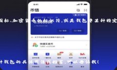 虚拟币钱包标识，通常指