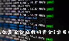 如何在imToken钱包恢复身份