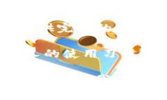 比特币钱包有很多种软件