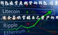 放USDT的钱包通常被称为“