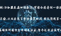 恢复imToken钱包所需的时间