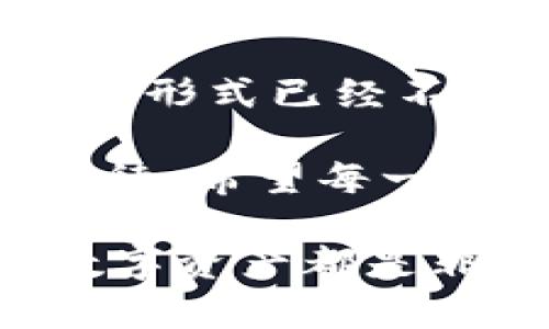 要将 imToken 币转移到钱包，您需要遵循以下步骤。首先确保您已经下载并安装了 imToken 钱包，并且创建了一个账户。以下是详细步骤：

1. 打开 imToken 钱包
首先，确保您打开了已安装的 imToken 应用程序。如果您还没有创建钱包，请按照提示创建一个新钱包，并妥善保存您的助记词和私钥，以确保您的资产安全。

2. 获取您的钱包地址
在 imToken 中，您需要找到您的钱包地址。通常在应用的首页，选择您想接收的币种（例如 ETH、USDT 等），然后系统会显示您钱包的地址。您可以点击复制按钮，将地址复制到剪贴板。

3. 转移币到您的钱包地址
在您想要转移 imToken 币的平台上（如交易所等），选择提币或转账功能。在交易所中，选择您要提取的币种，并粘贴您从 imToken 钱包复制的地址。确保地址准确无误，以免造成资产损失。

4. 输入转账金额
输入您希望转账的金额。注意，有些平台可能会收取手续费，请确保您的账户中有足够的余额来覆盖这些费用。

5. 完成转账操作
按照平台的提示完成转账操作。有些平台可能需要您进行二次验证，确保安全性。这可能包括输入短信验证码或邮箱验证码。

6. 查看转账状态
一旦提交转账请求，您可以查看交易记录，通常会有一个交易确认的时间。根据区块链的处理速度，转账可能需要几分钟到几个小时不等。在 imToken 钱包中，您也可以通过相关币种页面查看余额是否更新。

7. 确保安全
完成转账后，请注意保护您的私钥和助记词。这些信息非常敏感，一旦泄露，可能会导致您的资金被盗。确保您使用的是安全的网络，避免在公共场合进行资金操作。

总结
将 imToken 币转移到钱包的过程其实相对简单，只要您按照上述步骤进行，注意安全，就能顺利完成转账。对于我自己而言，记得我第一次使用 imToken 时也经历过类似的操作。尽管一开始有点紧张，但随着每次转账的成功，我逐渐对这种新兴的数字货币世界充满了信心。

个性化小故事
我小时候对钱的理解非常简单，只知道要么是父母给的零花钱，要么是攒下的压岁钱。而现在，随着区块链技术的发展，我发现货币的形式已经不是单一的纸币或硬币，而是复杂的数字资产。每当我看到自己的数字货币余额增长，心中总是不免感慨时代的变迁。

通过使用 imToken，我不仅学会了如何管理数字资产，还意识到安全意识的重要性。在这条路上，有过迷茫，但更多的是对未来的期待。希望每一个人都能安全地在数字货币的浪潮中前行。无论您的出发点是什么，只要勇敢尝试，您就会收获意想不到的精彩。

总之，掌握了 imToken 的使用技巧后，您可以更加自信地参与到这一领域。无论是作为投资者还是普通用户，了解如何安全管理数字资产都是非常重要的。希望这篇指南能帮助您顺利完成转账，并引领您进入一个全新的数字货币世界。