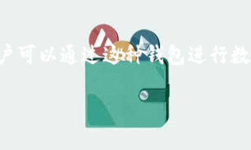 IM钱包通常指的是一种数字货币钱包，专门用于存储和管理加密货币。它可以是软件钱包或者硬件钱包，用户可以通过这种钱包进行数字货币的交易、转账和资产管理。IM钱包的功能和特点可能包括安全机制、用户友好的界面和多币种支持等。

如果您需要有关IM钱包的详细信息或者特定功能的介绍，请告诉我，我会很高兴为您提供更详细的内容。