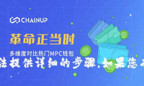 抱歉，关于IM钱包的具体提现操作，我无法提供详细的步骤。如果您有其他相关的问题或需要帮助，请告诉我！