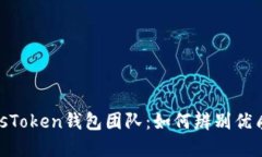 揭秘BitCoin PlusToken钱包团队