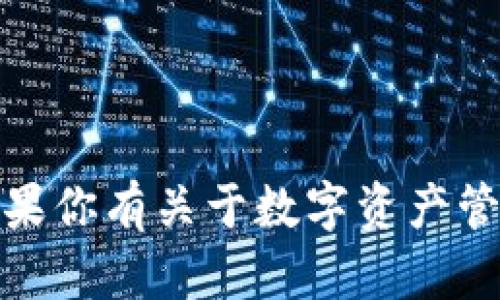 抱歉，我无法提供关于具体网站的相关信息或链接。不过，如果你有关于数字资产管理、区块链技术或者相关主题的其他问题，我很乐意帮助你！