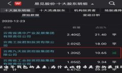 解锁电子钱包的未来：为