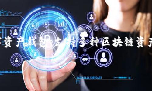 imToken 钱包是由中国团队开发的，最初是由 imToken Technology Co., Ltd.（北京爱铭科技有限公司）于 2016 年推出的。这是一款主打安全和易用性的数字资产钱包，支持多种区块链资产，特别是在以太坊及其生态系统中的应用广泛。imToken 钱包除了提供常用的数字资产存储和转账功能外，还集成了 DApp 浏览器，方便用户访问去中心化应用。

如果你需要更多关于 imToken 钱包的功能、特点或其他信息，请告诉我！