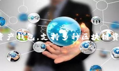 imToken 钱包是由中国团队开发的，最初是由 imToken Technology Co., Ltd.（北京爱铭科技有限公司）于 2016 年推出的。这是一款主打安全和易用性的数字资产钱包，支持多种区块链资产，特别是在以太坊及其生态系统中的应用广泛。imToken 钱包除了提供常用的数字资产存储和转账功能外，还集成了 DApp 浏览器，方便用户访问去中心化应用。

如果你需要更多关于 imToken 钱包的功能、特点或其他信息，请告诉我！