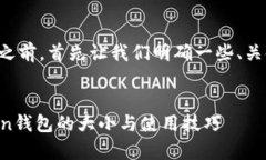 在提供详细内容之前，首