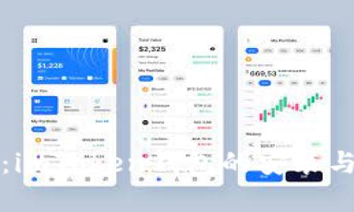 全面解析：imToken钱包的安装与使用教程