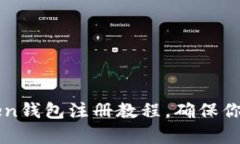 全面解析imToken钱包注册教