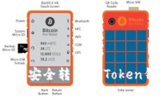 如何将加密货币安全转入