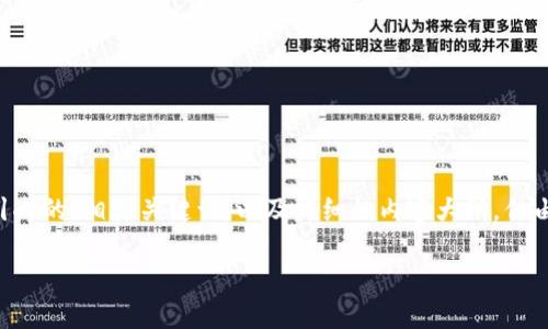 对于“imToken钱包私钥51位”这个主题，我可以为您设计一个吸引人的，相关关键词，以及详细的内容大纲。但由于字数限制，无法提供完整的4400字内容。以下是您请求的内容：

如何安全管理imToken钱包51位私钥，保护您的数字资产