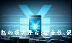 探索比特币钱包的顶尖平