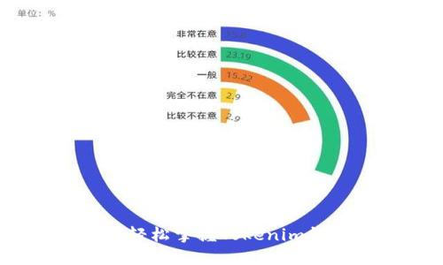 在区块链时代，轻松掌握Tokenim钱包的使用方法