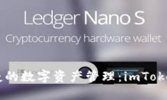 : 探索安全便捷的数字资产