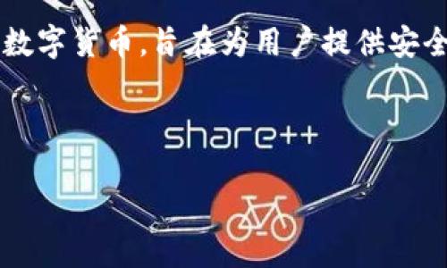 “IM钱包的ONLY”指的是在IM钱包平台上使用的ONLY币。ONLY币是一个基于区块链技术的数字货币，旨在为用户提供安全、便捷的数字交易体验。该币种可能用于IM钱包内的多种应用场景，例如支付、交易、奖励等。

## 关于ONLY币的详细介绍

### IM钱包的ONLY币：数字货币新时代的投资机遇