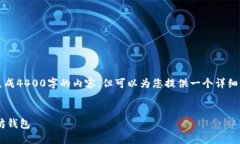 注意：由于字数限制，我