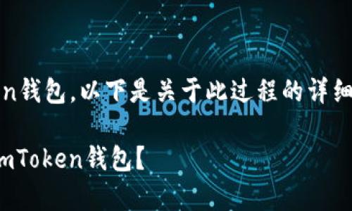 是的，USDT可以转到imToken钱包。以下是关于此过程的详细说明，包括常见问题的解答。

如何将USDT安全地转移到imToken钱包？