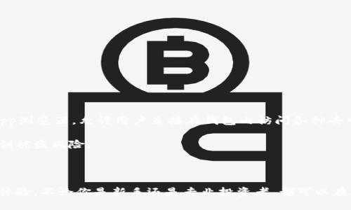    imToken钱包：如何轻松购买代币  / 
 guanjianci  imToken, 代币购买, 加密货币  /guanjianci 

随着区块链技术的不断发展和加密货币市场的繁荣，越来越多的人开始关注数字资产的投资。其中，imToken钱包作为一种便捷的数字资产管理工具，受到许多用户的青睐。imToken不仅支持多种主流数字货币，还提供了简单易用的界面，让用户可以在不同链上进行代币的购买和管理。那么，如何在imToken钱包中购买代币呢？本文将为您详细介绍 imToken 钱包的使用方法、购买代币的步骤以及相关的操作注意事项。

一、什么是imToken钱包？
imToken是一款流行的数字货币钱包，它支持以太坊及其众多代币（ERC20代币）和比特币等多种加密货币。作为一款去中心化的钱包，imToken允许用户完全掌控自己的私钥，从而确保资产安全。同时，imToken还提供了内置的DApp浏览器，让用户能够方便地接入各种去中心化金融（DeFi）项目，参与交易和投资。

imToken钱包以其简洁的界面和多种功能受到了广泛的好评，包括代币管理、资产转移、交易统计等。同时，imToken也支持购买代币的功能，用户可以通过应用内的服务，方便快捷地获取数字资产。

二、如何在imToken钱包中购买代币？
在imToken钱包中购买代币的过程非常简单，用户只需要按照以下步骤进行操作：

1. **下载并安装imToken钱包:**br 首先，您需要在手机应用商店下载和安装imToken钱包。根据操作系统的不同，选择相应的下载链接，完成安装后打开应用程序。

2. **创建或导入钱包:**br 如果您是新用户，可以选择创建一个新的钱包，并设置安全密码。同时，系统会提供助记词，务必将其记录下来，以备日后恢复钱包使用；如果您已有钱包，可以选择导入已有的钱包。

3. **充值资产:**br 在购买代币之前，您需要在钱包中充值资产。您可以选择从交易所提币到您的imToken钱包中，或者通过应用中的“买入”功能使用银行卡或其他支付方式充值。

4. **选择代币购买功能:**br 登录imToken后，点击钱包主页的“买入”按钮，在弹出的选项中选择相应的代币。通常，imToken支持使用法币购买BTC、ETH等主流加密货币，然后再使用这些货币购买其他代币。

5. **选择支付方式:**br 在选择了购买的代币后，您需要选择支付方式。imToken通常支持信用卡、借记卡和多种支付平台，选择您方便的支付方式进行购买。

6. **确认订单并完成购买:**br 输入购买金额后，确认订单信息无误即可进行支付，系统将自动执行交易。您将会在钱包中看到已购买的代币。

三、购买代币的注意事项
在使用imToken钱包购买代币时，有几个注意事项需要您关注：

1. **确保网络安全:**br 由于加密货币交易涉及到经济利益，用户在连接网络时，应确保网络安全，避免在公共Wi-Fi环境下进行交易。同时，定期检查钱包的安全设置，确保账号的安全。

2. **合理选择代币:**br 在购买代币前，了解所选代币的市场行情和项目背景，避免盲目跟风。尽量选择有良好背书和流动性的代币进行投资。

3. **注意手续费:**br 在imToken购买代币时，会有由于网络拥堵或平台设定而产生的手续费，务必在确认交易前详细阅读相应的费用条款。

4. **备份助记词:**br 在使用imToken钱包时，务必备份好助记词，在需要恢复钱包时，这个信息是不可或缺的。切勿将助记词透露给他人或保存在不安全的环境中。

四、使用imToken钱包的优点
在数字货币投资的过程中，选择合适的钱包至关重要。imToken钱包的信息特点和优势，十分适合作为用户的数字货币资产管理工具：

1. **安全性高:**br imToken采用去中心化的私钥管理，用户的资产完全掌握在自己手中，私钥不会被上传至服务器，确保了用户资产的安全性。

2. **用户体验友好:**br imToken的界面设计简洁易用，即使是初学者也能快速上手。购买代币的流程清晰，用户根据提示操作即可轻松完成交易。

3. **多种代币支持：** br 除了主流的比特币、以太坊外，imToken还支持持有大量ERC20代币，用户可以在同一钱包中管理多种数字资产，操作方便。

4. **社区活跃:**br imToken有一个活跃的用户社区，用户可以在社区中与其他数字货币爱好者交流、分享投资策略和经验，获取更多的市场信息。

常见问题

问题1：imToken钱包安全吗？
imToken钱包的安全性是用户最关心的问题之一。imToken使用去中心化的技术，用户的私钥是存储在本地的，而不是在服务器上。这样，即使黑客攻击imToken的服务器，也无法获取用户的资产。但是，用户在使用imToken钱包时仍然需要注意安全，包括定期更改密码、备份助记词以及在安全的网络环境中进行交易。

此外，imToken还提供了多种安全防护措施，如安全通知、二次确认等，确保交易的安全性。

总之，imToken钱包本身是安全的，但用户在使用过程中必须自觉遵循安全指南，确保自身资产的安全。

问题2：如何提高在imToken中购买代币的成功率？
在imToken中购买代币的成功率不仅与平台的稳定性有关，还与用户的个人操作密切相关。以下是一些建议，帮助用户提高购买成功率：

1. **选择合适的交易时机:**br 加密货币的价格波动较大，因此，用户应关注市场动态，选择合适的买入时机，尽量在价格相对低的时候进行购买。

2. **熟悉平台操作:**br 在进行代币购买前，用户需要熟悉imToken的操作流程，避免在实际操作中由于不熟悉步骤而导致交易失败。可以在模拟环境中尝试，以提高实操能力。

3. **确保网络稳定:**br 在交易时，确保使用稳定的网络连接，以避免由于网络波动导致的交易延迟或失败。如果可能，选择使用手机数据流量而非公共Wi-Fi。

4. **信息验证:**br 确认所购买代币的基本信息，例如合约地址、项目背景等，确保是在正确的平台和市场进行交易，避免接触到骗子项目。

问题3：imToken支持哪些代币，如何查找？
imToken支持的代币种类非常丰富，用户可以在钱包中查看主流数字资产，包括比特币、以太坊、USDT等，同时也支持大量ERC20代币。

要查找支持的代币，用户可以按照以下步骤进行操作：

1. **打开imToken应用:**br 在钱包页面，点击右下角的“资产”选项，您可以查看帐户中的所有数字资产。

2. **添加代币:**br 如果您想查看其他未显示的代币，可以点击添加代币的按钮，输入代币的合约地址，系统将自动检测代币信息。

3. **了解代币信息:**br 在添加代币后，用户应了解该代币的相关信息，包括其发行时间、项目团队、市场表现等，确保在做出购买决策时，充分了解其市场价值。

问题4：imToken与其他钱包的区别是什么？
imToken与其他数字资产钱包相比，具有一些独特的功能和优势。首先，imToken的钱包界面简洁，适合新手使用；相比之下，一些钱包的界面复杂，操作难度较高。其次，imToken支持内置DApp浏览器，允许用户直接在钱包内访问各种去中心化应用，而其他钱包往往无法提供这样的功能。

此外，imToken的安全性和私钥管理方式也让其脱颖而出。作为去中心化钱包，imToken的私钥存储在用户设备上，用户对自己的资产拥有完全的控制权。而某些集中式钱包，则可能存在私钥被盗风险。

总体而言，imToken以其用户友好性、安全性和多元功能，成为广大用户的优选钱包。在选择数字货币钱包时，用户可根据自身需求，选择最适合自己的平台。 

总结：imToken钱包因其出色的性能和丰富的功能，成为一个在加密货币投资领域中的重要工具。不论是代币的购买、管理，还是资产的安全保护，imToken都为用户提供了一个优质的使用体验。不论你是新手还是专业投资者，都可以在imToken中找到适合自己的功能与服务。