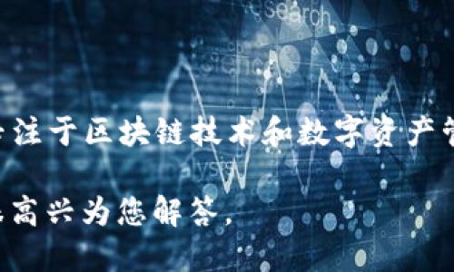 imToken钱包是由北京拓扑链科技有限公司开发的一款数字货币钱包。该公司成立于2016年，专注于区块链技术和数字资产管理。imToken作为国内较早的一款数字钱包，致力于为用户提供安全、便捷的数字资产管理服务。

如果您对imToken钱包的功能、使用方法或其他相关信息感兴趣，可以提出更具体的问题，我会很高兴为您解答。