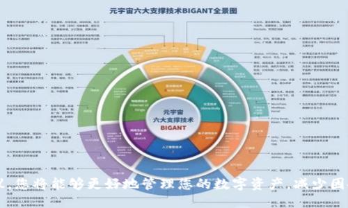   如何安全地填写您的imToken钱包地址？ / 
 guanjianci imToken, 钱包地址, 安全性 /guanjianci 

随着区块链技术的快速发展，越来越多的人开始使用数字货币。imToken作为一款非常受欢迎的数字资产钱包，正在吸引越来越多的用户。对于许多新手用户来说，如何正确、安全地填写imToken钱包地址是一个非常重要的问题。在这篇文章中，我们将详细介绍如何安全地填写您的imToken钱包地址，确保您的资产在转账过程中不会出现任何问题。

首先，我们需要明确什么是钱包地址。钱包地址是一串字符，类似于银行账户号码，是您接收和发送数字资产的重要凭证。在区块链的世界里，每一个钱包地址都是独一无二的，必须确保在转账时填写正确。在使用imToken进行数字货币的接收和转账时，填写钱包地址是不可或缺的一步。

一、imToken钱包地址的基本概念
imToken是一个多链数字资产钱包，支持以太坊和ERC20代币等多种数字资产的存储和管理。每个imToken用户都会拥有一个独特的钱包地址，这个地址用于接收和发送数字资产。

imToken钱包地址通常由字母和数字组成，长度根据不同的数字资产有所不同。例如，以太坊的地址长度为42个字符。而且，imToken还支持多种代币的管理，每种代币都有自己的地址格式。在进行转账时，确保填写正确的钱包地址是至关重要的，因为一旦转账完成，资产将无法恢复。

二、如何获取imToken钱包地址
要获取您的imToken钱包地址，您首先需要下载并安装imToken应用程序。然后按照以下步骤获取您的钱包地址：

ol
li打开imToken应用并登录您的账号。/li
li点击您想要查看钱包地址的资产（如以太坊、比特币等）。/li
li在资产页面中，选择“接收”选项。/li
li您将看到钱包地址以及相应的二维码，可以选择复制地址或扫描二维码。/li
/ol

确保在复制地址时，不要用手动输入的方式，因为可能会因为输入错误而导致资产的丢失。直接使用复制功能可以最大程度地减少错误风险。

三、填写imToken钱包地址的注意事项
在填写imToken钱包地址时，有几个关键点需要注意：

ul
li确认地址格式：在复制钱包地址后，确保该地址符合格式要求。在区块链的世界中，地址格式的正确性是至关重要的，错误的地址会导致资产无法返回。/li
li使用安全的链接或应用：确保您在绑定或输入钱包地址时使用官方imToken应用或其官方网站，避免通过不安全的链接进行操作，以降低受到钓鱼攻击的风险。/li
li小额测试转账：在进行大额转账之前，建议先进行小额测试转账，以确认地址是否正确无误。如果测试转账成功，您可以放心地进行大额转账。/li
li不要分享您的私钥：私钥是您钱包安全的核心，绝对不要将其透露给任何人。即使是客服人员也不应要求提供您的私钥。/li
/ul

四、可能遇到的问题及解决方案
在使用imToken钱包的过程中，用户可能会遇到一些问题。以下是几个常见问题及其解决方案：

1. 钱包地址填错了，资产是否会丢失？
如果您在转账时填写了错误的钱包地址，资产很可能会丢失。在区块链上，一旦交易被确认后，交易是不可逆的，也就是说，您无法通过任何方式找回您的资产。因此，确保地址的准确性是至关重要的。

然而，在某些情况下，如果转账到的是一个可控的地址，您或许可以通过与对方沟通，协商返还误转的资产。但是，如果转账到一个错误的、不再使用或没有人管理的地址，您几乎没有任何机会找回这笔资金。

2. 如何避免因地址错误带来的损失？
要避免因地址错误带来的损失，可以采取以下措施：

ul
li依赖正规的工具：使用imToken的“复制”功能，这样可以减少手动输入错误的可能性。/li
li请进行小额测试转账：进行小额测试，以确保地址的准确性，确认测试转账成功后再进行大额转账。/li
li多次检查：在进行转账前，仔细检查您输入的地址，确保没有多余的空格和字符错误。/li
/ul

3. 钱包地址的安全性如何保障？
为了保障imToken钱包地址的安全性，可以采取以下措施：

ul
li启用双重认证：确保您的imToken钱包启用了双重认证功能，这样可以为您的资产增添一层安全性。/li
li更新应用程序：保持应用程序的更新，使用最新版本的imToken以确保其安全性。/li
li定期备份钱包：定期备份您的钱包信息，以防设备丢失或损坏时资产无法找回。/li
/ul

4. imToken支持哪些数字资产？
imToken支持多种数字资产，包括但不限于：

ul
li以太坊（ETH）/li
li比特币（BTC）/li
liUSDT及其他ERC20代币/li
liEOS/li
liTRC20代币/li
li其他多种主流数字资产/li
/ul

用户可以在imToken中轻松管理和交易这些数字资产，享受更加便捷的数字货币钱包体验。

总结来说，确保在使用imToken进入区块链世界的每一步都是安全的，从获取钱包地址到正确填写地址，都需要谨慎操作。通过详细了解和遵循上述建议，您将能够更好地管理您的数字资产，减少因人为失误造成的损失，安全地进行数字货币的交易和转账。