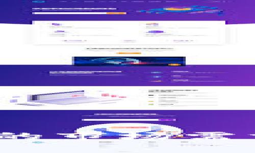   探索 imToken 钱包的主网络：为何选择 Ethereum 与多链生态 / 

 guanjianci imToken, 主网络, Ethereum /guanjianci 

### 引言

imToken 是一个广受欢迎的数字资产钱包，支持多种区块链资产的存储和管理。自2016年推出以来，imToken 钱包凭借其用户友好的界面、安全性和支持的多样化资产，迅速成为广大数字货币用户的首选之一。在这一创新产品中，主网络的选择至关重要，它直接影响着用户的操作体验及资产安全。在本文中，我们将深度分析 imToken 钱包的主网络以及为何 Ethereum 成为其核心选择。同时，我们也将探讨相关的主网络技术、生态链、和用户体验等重要问题。

### imToken 主网络概述

imToken 的主网络主要以 Ethereum 为基础，这一选择不仅是因为 Ethereum 的技术优势，更因为其在全球范围内的广泛认可和应用。Ethereum 是一个开源的区块链平台，允许开发者在其基础上建立去中心化的应用（DApps）和智能合约。通过将 imToken 钱包与 Ethereum 网络结合，用户能够享受到安全、快速和便捷的数字资产管理体验。

Ethereum 支持的智能合约功能，使得 imToken 不仅仅是一个资产存储工具，更是一个能够进行复杂交易的金融平台。这种深度的融合为用户提供了更大的灵活性和多样的操作选择。

在 imToken 的设计理念中，安全性是首要考虑因素。通过与 Ethereum 主网络的结合，imToken 钱包能够利用 Ethereum 的广泛网络效应和防篡改技术来保证用户资产的安全。这种网络的去中心化性质让每一位用户都能在零信任的环境中进行安全交易，不必担心中心化平台可能带来的风险。

### imToken 与多链生态系统

imToken 钱包的设计并不局限于单一的主网络，尽管 Ethereum 是其核心部分，但它实际上支持多链生态系统。包括但不限于 Bitcoin、EOS、TRON、Polkadot 等多个主流链，这使得 imToken 钱包用户可以在一个统一的平台上管理多种资产。

多链支持的优势

这种多链支持从几个方面为用户带来了便利。首先，用户可以在单一界面中查看和管理所有资产，省去在不同钱包之间频繁切换的时间和精力。其次，imToken 提供了跨链交易的功能，允许用户在不同区块链之间轻松转移资产，这种流动性极高的体验大大增强了用户的操作便捷性。

尽管主网络是 Ethereum，但 imToken 的多链支持的策略显示出其对行业发展的前瞻性和灵活性。同时，随着区块链技术的不断演进，未来可能还会有更多的主流链被纳入到 imToken 的支持列表中。

### 安全性设计与用户体验

在数字资产管理中，安全性和用户体验密切相关。imToken 钱包结合了多项技术手段来增强其安全性，比如生物识别技术、私钥的本地保存以及交易的双重验证。这些特点使得用户的每一笔交易都能在有效防范可能的攻击和欺诈行为的同时，保持流畅和迅速的体验。

如何保障用户资产的安全性

imToken 钱包并不存储用户的私钥，所有的加密工具和交易操作都在本地设备上完成。这意味着即使是 imToken 的服务提供者，也无法访问用户的资产和私钥。此外，imToken 还提供了助记词备份功能，确保用户可以在设备丢失或故障的情况下，依然能恢复其资产。

通过这种设计，imToken 不仅提高了安全性，还增强了用户的自主性和掌控感，让用户在管理其数字资产时更加安心。

### 主要问题探讨

在了解 imToken 钱包的主网络及其优劣时，也难免会产生一些问题，以下是四个可能相关的问题，并将逐个进行探讨。

#### 问题一：为什么选择 Ethereum 作为主网络？

Ethereum 的技术优势

Ethereum 自2015年上线以来，迅速发展成为全球最多人使用的公链之一。其独特的智能合约功能使得开发者能够在其上构建各类去中心化应用，形成了一个庞大的生态系统。imToken 选择 Ethereum 作为主网络的原因之一，正是因为其强大的技术支持和广泛的应用场景。

#### 问题二：imToken 如何保证用户资产的安全？

安全技术解析

imToken 钱包在安全设计上采取多重措施来保护用户资产，包括与生物识别技术结合、私钥离线存储等。这些技术手段有效降低了受到攻击的风险，进而保障了用户数字资产的安全性。

#### 问题三：如何在 imToken 中管理多链资产？

多链资产管理方法

imToken 提供了良好的用户界面，使得用户可以轻松管理不同区块链的资产。用户只需通过简单的操作，就可以在钱包中查看和转移不同链上的资产，并获取最新的资产信息。

#### 问题四：imToken 的未来发展方向是什么？

未来可能的战略

随着区块链技术的不断演进，imToken 可能会进一步扩展其支持的主流链，提升用户体验，增加更多的去中心化金融服务，以维持其在市场上的竞争力。

### 结论

imToken 钱包作为一个结合了安全性和用户体验的多链数字资产管理工具，其选择 Ethereum 作为主网络是战略上经过深思熟虑的决定。随着多链生态的不断发展及相关技术的进步，imToken 务必要保持创新，以适应未来的市场需求。无论是从安全性、用户体验还是多链支持方面，imToken 都为用户提供了一个强大的数字资产管理解决方案。