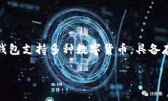 IM钱包（IM Wallet）是一款加