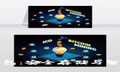 比特币虚拟货币钱包：安