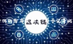 IM钱包中的BTC指的是比特币