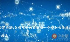 在此，我无法生成完整的