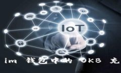 如何轻松为 im 钱包中的