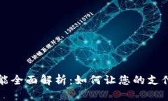 拆解苹果钱包IM功能全面解