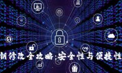 IM 钱包密钥修改全攻略：