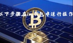 为了将USDT转换为ETH，你可