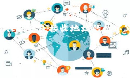 在使用IM钱包进行数字货币转账时，备注信息的准确性至关重要。如果在转账时备注额度或接收地址的数字写错了，可能会导致转账出现问题或损失。下面我们将围绕这一话题进行详细探讨。


IM钱包转币备注写错？如何应对及预防措施