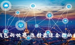 深入探索以太坊钱包的世