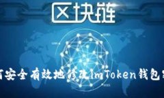 如何安全有效地修改imTo