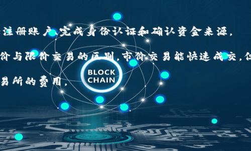 看起来你在询问关于IM钱包中USDT（泰达币）的情况。IM钱包作为一种数字钱包，对于不同种类的数字货币支持可能有所不同。以下是一些可能解答你问题的相关信息和步骤：

### IM钱包中的USDT支持

#### 1. 检查IM钱包的支持情况
首先，你需要确认IM钱包是否支持USDT。不同的钱包应用会支持不一样的加密货币。通常，主流钱包如IM钱包会支持一些常用的稳定币，包括USDT。如果IM钱包的官方网站或应用内没有明确标示支持USDT，你可以尝试通过官方客服查询。

#### 2. 更新钱包应用
有时候，钱包不支持某种货币可能是因为应用版本太旧。确保你的IM钱包更新到最新版本，这样可以获得最新的货币支持和功能。

#### 3. 资产显示不全
即使IM钱包支持USDT，可能在你的资产列表中没有显示。这种情况下，你可以尝试手动添加资产，通常在钱包的设置或资产管理部分会有添加资产的选项。

#### 4. 其他钱包支持
如果IM钱包确实不支持USDT，你可以考虑使用其他支持USDT的钱包，包括比较主流的交易所钱包、硬件钱包或其他数字货币钱包。研究不同钱包的安全性和用户反馈都是非常重要的。

### 可能相关的问题

#### 1. 如何选择合适的数字钱包？
选择一个合适的数字钱包对于管理你的数字资产至关重要。首先，你需要考虑安全性，这是选择钱包时最重要的因素之一。一定要选择那些有良好声誉、业内认可的钱包。在这方面，可以参考钱包的历史、安全漏洞、用户评价等。

其次，考虑到使用的方便性，用户界面应当直观易懂，普通用户能够快速上手。对于技术新手，过于复杂的界面可能会导致使用上的麻烦。

支持的加密货币数量也是一个重要的考虑因素。如果你持有多种数字货币，选择一个支持多种资产的钱包将更加方便。此外，检查是否支持你计划交易的特定币种，比如USDT。

最后，检查钱包的备份及恢复机制非常重要。一旦你丢失了对钱包的访问权限，能够顺利恢复将影响你持有资产的安全性。

#### 2. USDT的使用场景和优势是什么？
USDT（泰达币）作为一种稳定币，主要用于解决加密货币市场波动大的问题。与法币（如美元）挂钩，使其价格相对稳定，购买力保持在一个相对恒定的水平。在加密市场中，用户可以利用USDT进行交易，而避免因价格波动产生的风险。

USDT还在跨境支付、交易所转账和作为交易对等方面有广泛的应用。由于其稳定性，许多交易所都以USDT作为交易对，这使得它在交易时成为流动性较高的选择。

其优势还体现在它能帮助用户在不同的交易所之间快速转移资金，避免了在加密货币价格波动时造成的损失，同时也可以减少在搬运资金时所需的交易费用。

#### 3. 数字钱包的安全性如何保障？
数字钱包的安全是每个用户都非常关心的问题。首先，选择信誉良好的钱包提供商非常重要。选择那些有行业认证和历史记录的产品将降低被攻击的风险。

其次，启用多重身份验证（2FA）和强密码是保护账户的基本措施。这可以防止未授权用户获取钱包访问权限。

定期备份钱包信息也是必不可少的。在钱包设置中，通常可以找到生成备份的选项。请务必将备份信息存储在安全的地方，防止丢失。

此外，保持设备的安全，定期更新防病毒软件和操作系统，防止恶意软件的攻击也是保障数字资产安全的关键一步。

#### 4. 如何进行USDT的交易？
进行USDT的交易通常有几个步骤。首先，你需要选择一个支持USDT的交易所。基本步骤通常包括注册账户、完成身份认证和确认资金来源。

充值资金后，你可以根据平台内的交易规则进行买卖操作。在进行买入或卖出USDT时，要注意市价与限价交易的区别。市价交易能快速成交，但可能存在价格波动风险；限价交易可以设定价格，但可能导致交易未能成交。

交易完成后，务必将USDT转入你的个人钱包中，一方面可以提高安全性，另一方面也可以节省交易所的费用。

最后，保持对市场的关注，及时了解市场动态和价格波动情况，有助于做出更好的交易决策。

希望对你上述问题的解答能帮助到你，如果有其他具体问题，也欢迎继续询问！