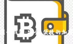 全面解析以太坊图形钱包