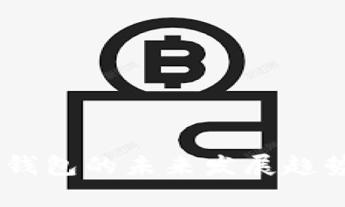 区块链vPay钱包的未来发展趋势与市场分析