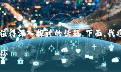 关于im钱包的货币种类，确实是一个重要且值得深入探讨的话题。下面，我将围绕这个主题做进一步的分析和详细阐述。

IM钱包：揭开数字货币和正规货币的神秘面纱