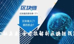 打造您的金融未来：全方